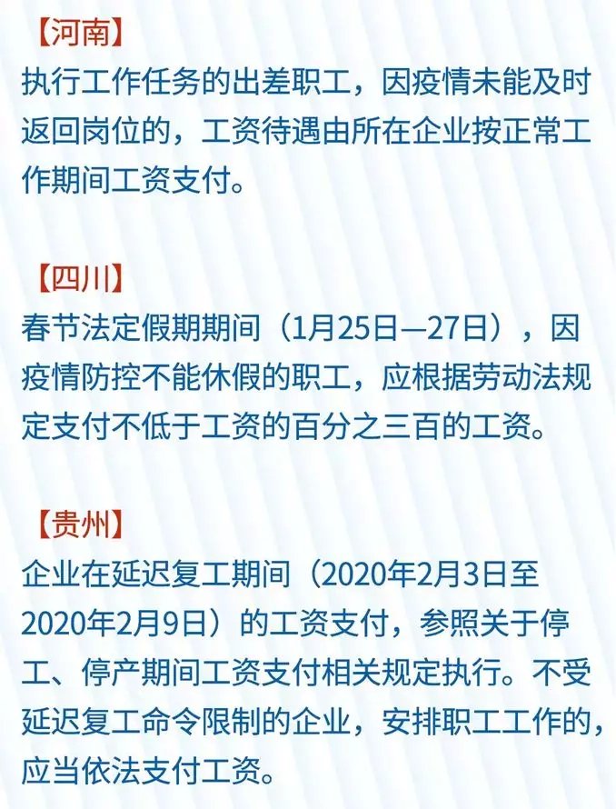 疫情期间工资调整与官方解读