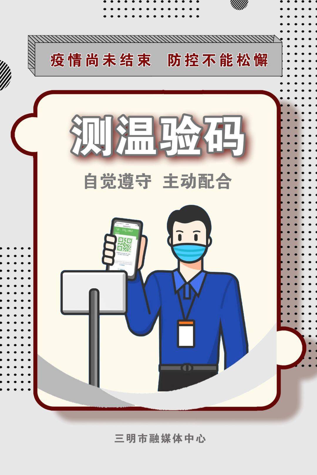 疫情结束后是否需要继续保留健康码？