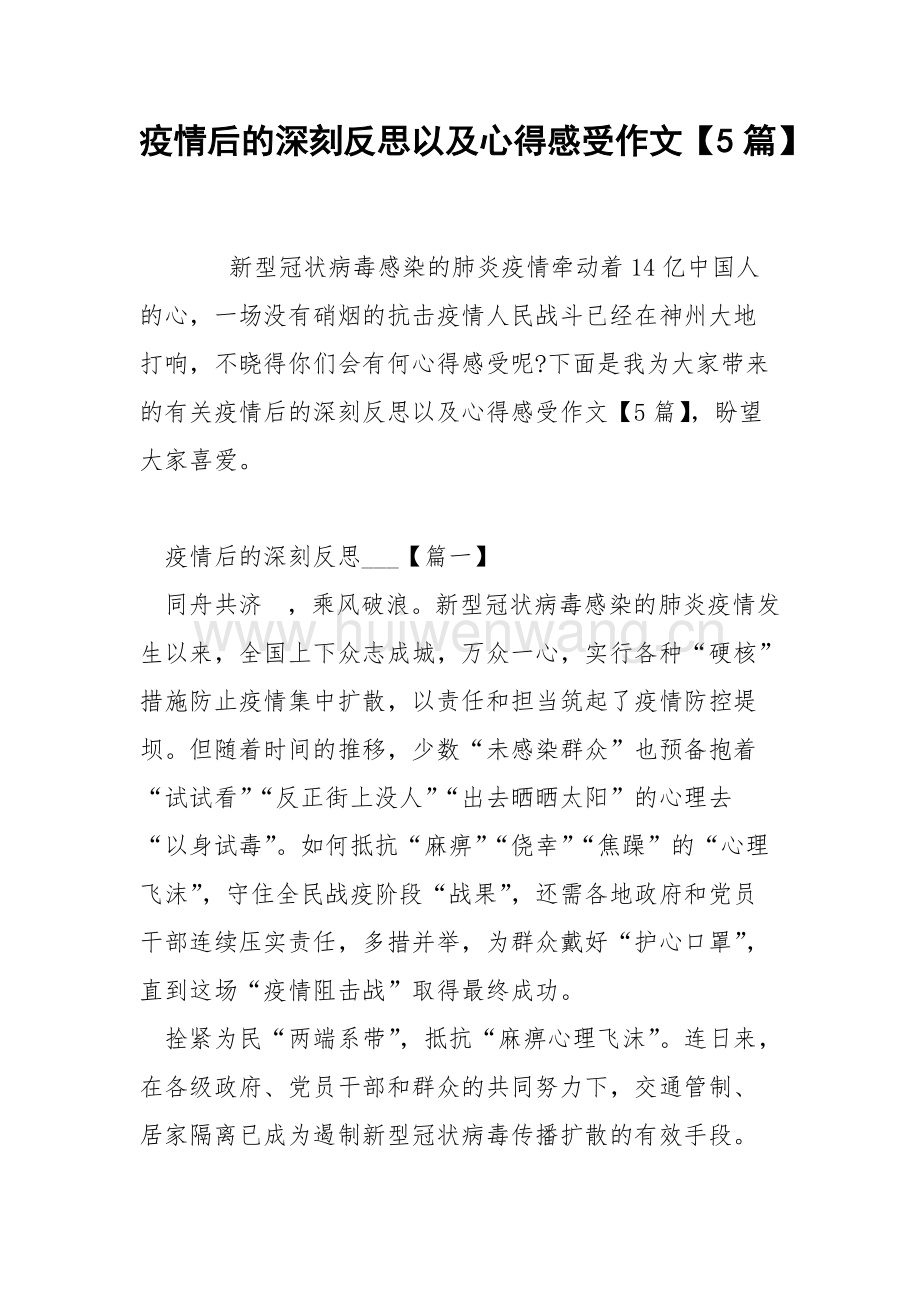 疫情回顾，感受与反思之路