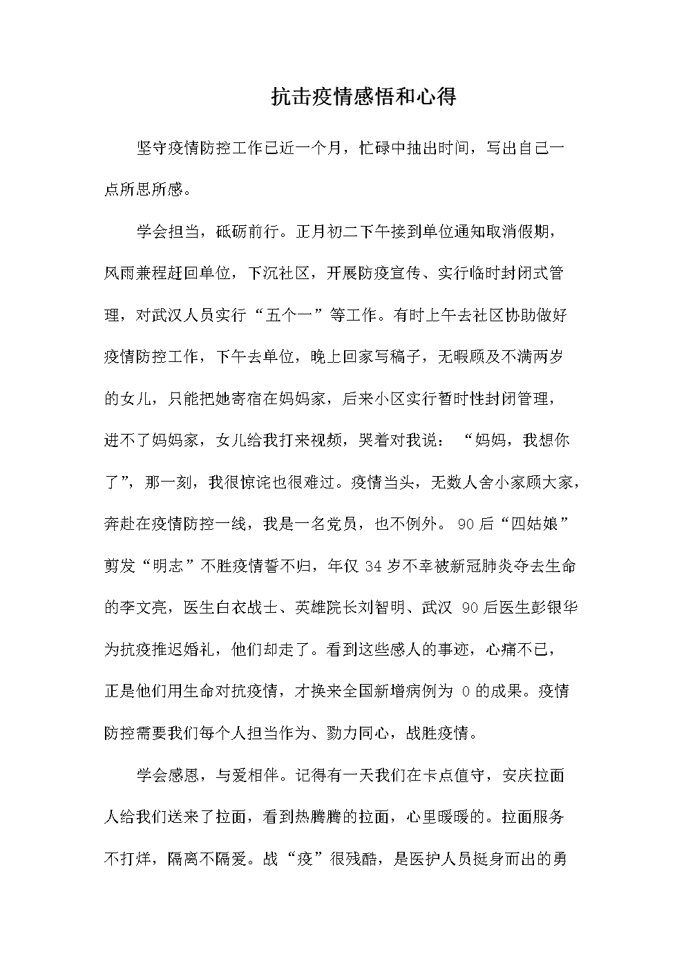 疫情后的感悟与启示