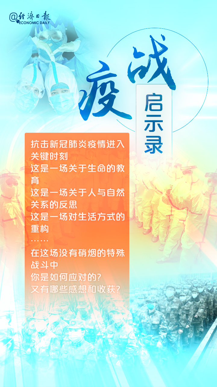 疫情后的感悟与启示