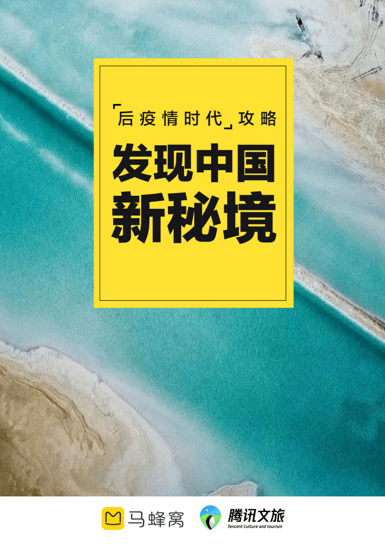 疫情解封后的重启之旅，追寻自由与希望