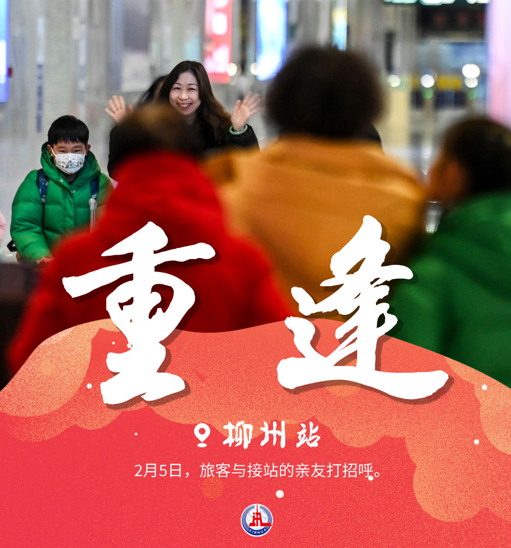 疫情后首个春节，重逢的序曲
