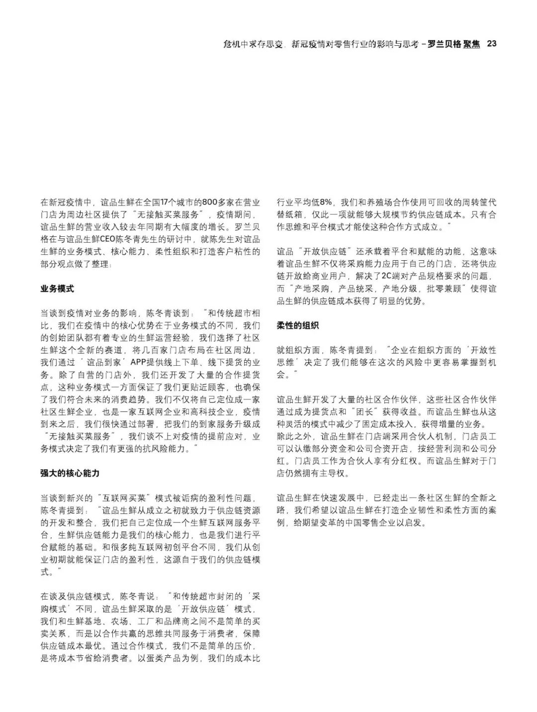 疫情三年下的经营挑战与策略调整，范文图片揭示的启示