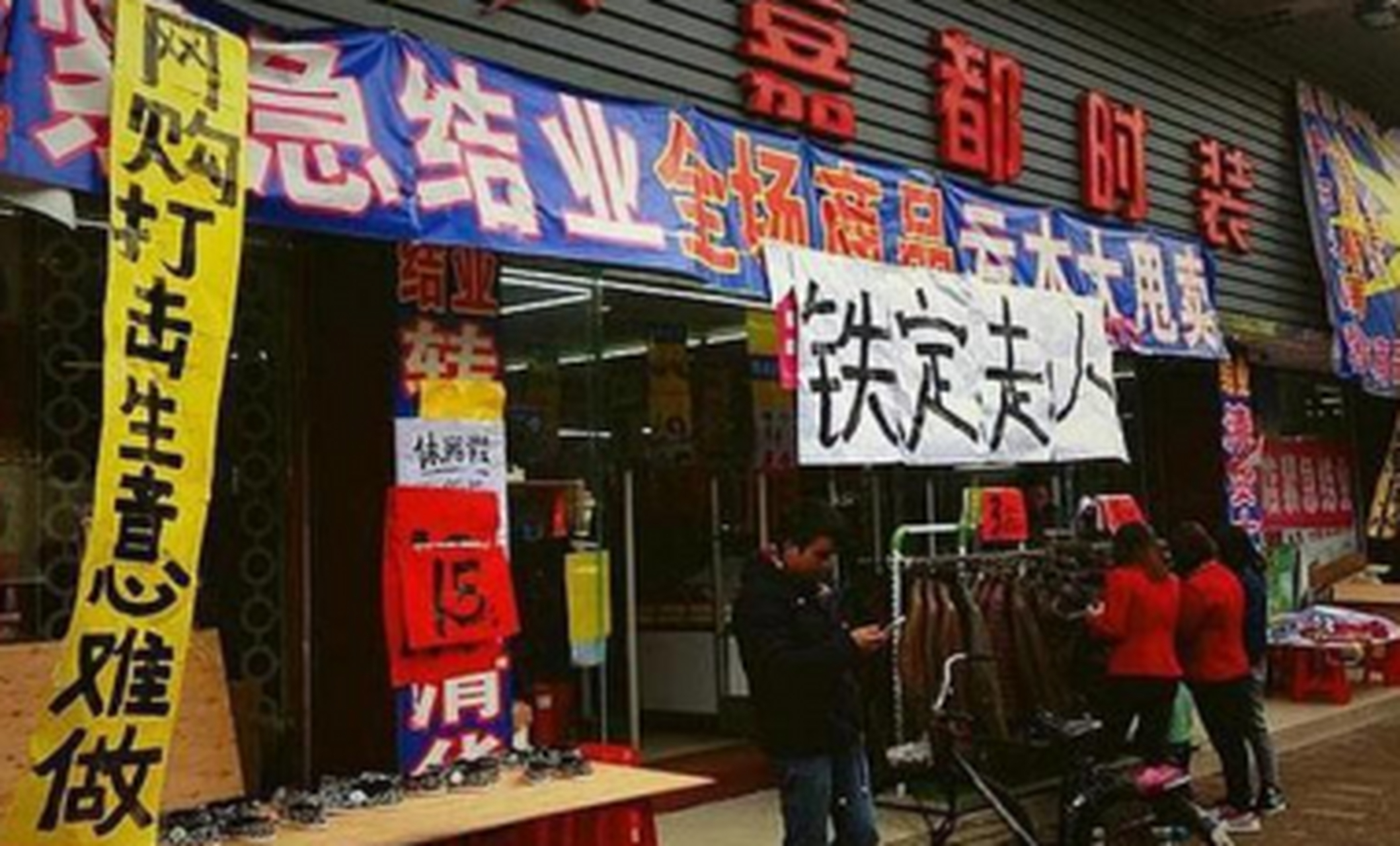 疫情之下企业倒闭之痛频发