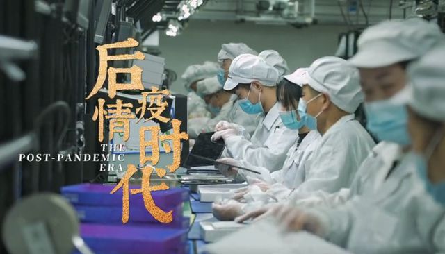 疫情后时代来临，探索现实与未来的转变