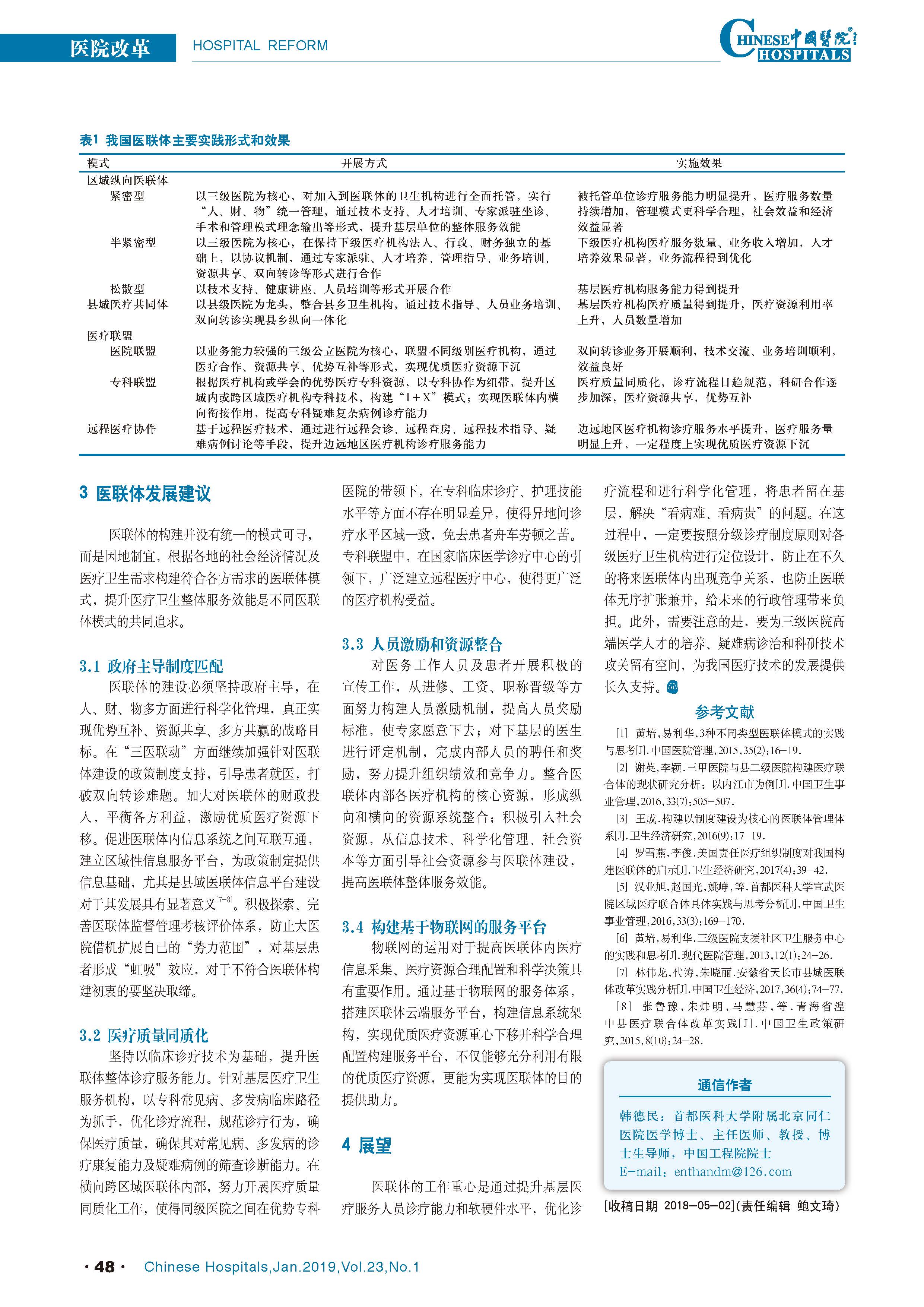 中国疫情结束时间预测及应对策略探讨
