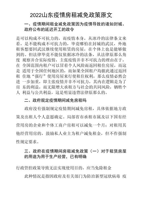 疫情期间租金减免政策，共克时艰，筑建希望之桥