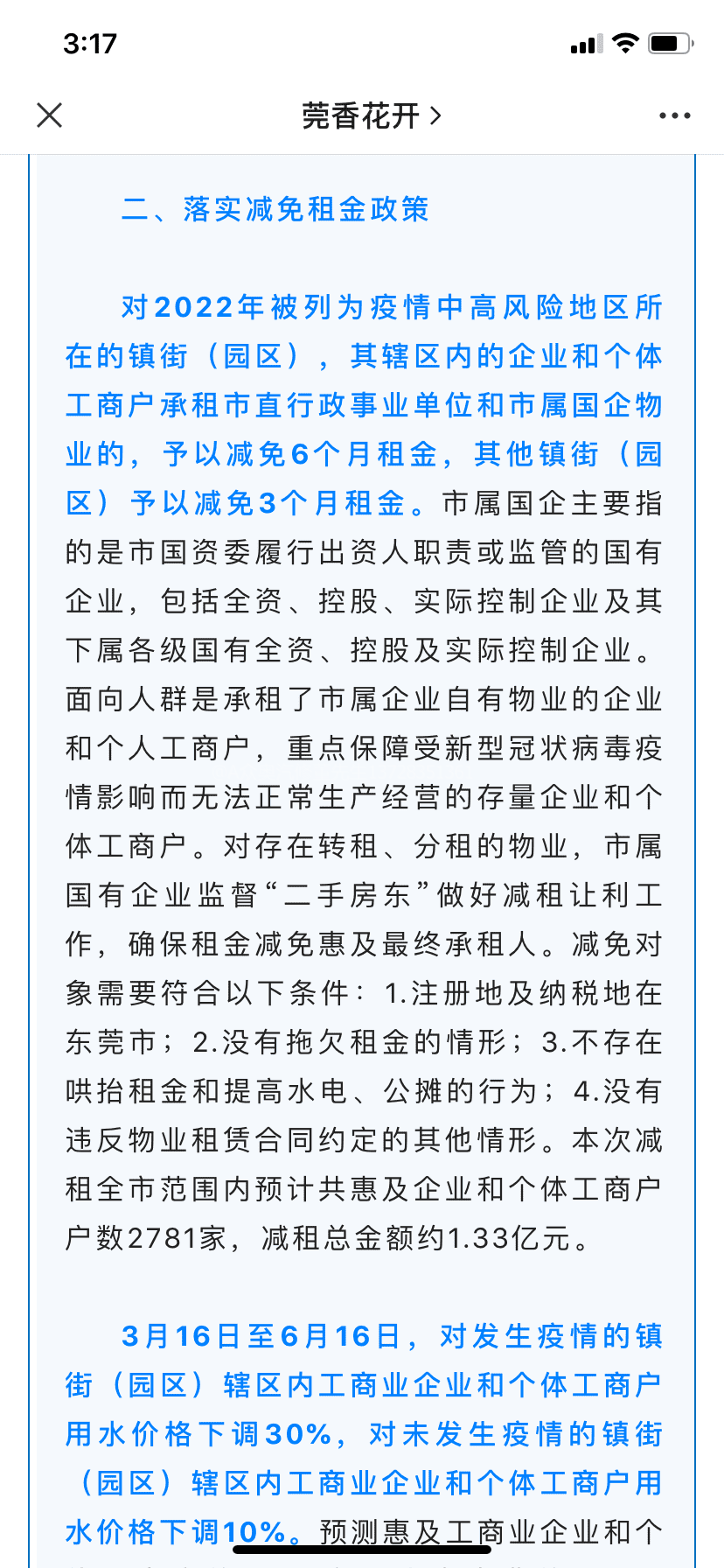国家最新疫情房租减免政策解读与实施分析