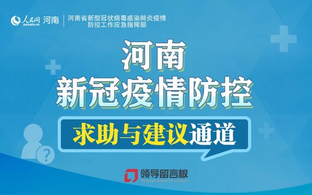 河南省疫情防控指挥部文件，坚决打赢疫情防控阻击战胜利之战
