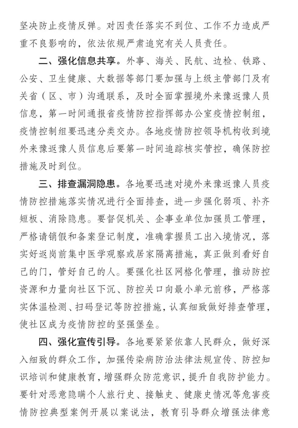 河南省疫情防控指挥部文件，坚决打赢疫情防控阻击战胜利之战