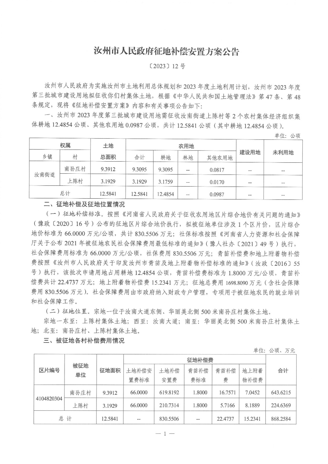 安阳林州市2023年疫情最新公告发布