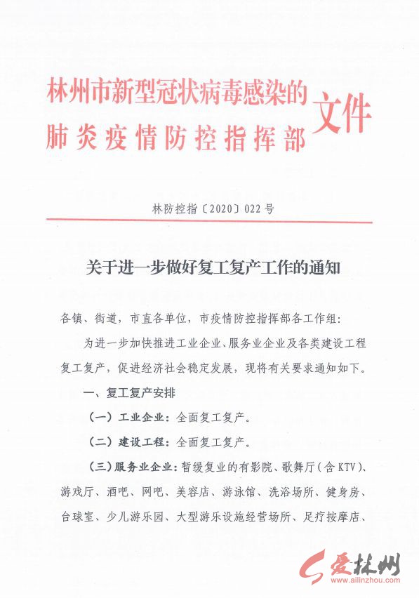 安阳林州市2023年疫情最新公告发布