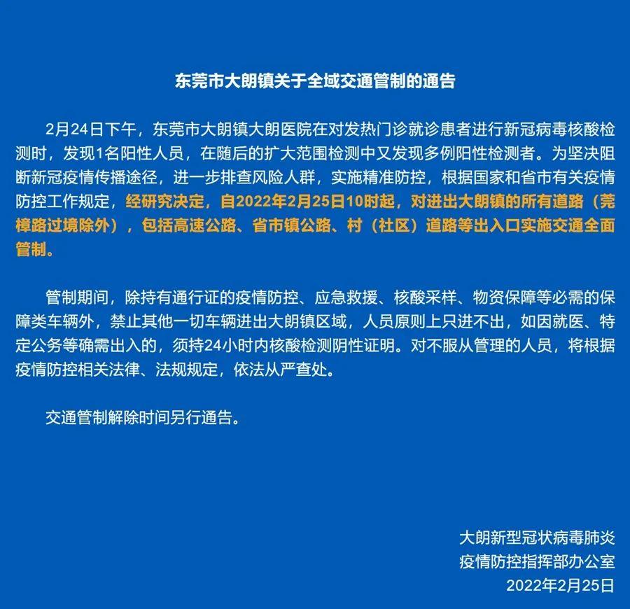 东莞大朗疫情现状深度剖析