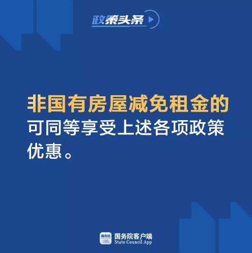 疫情期间房租减免政策获国家政策支持与推动