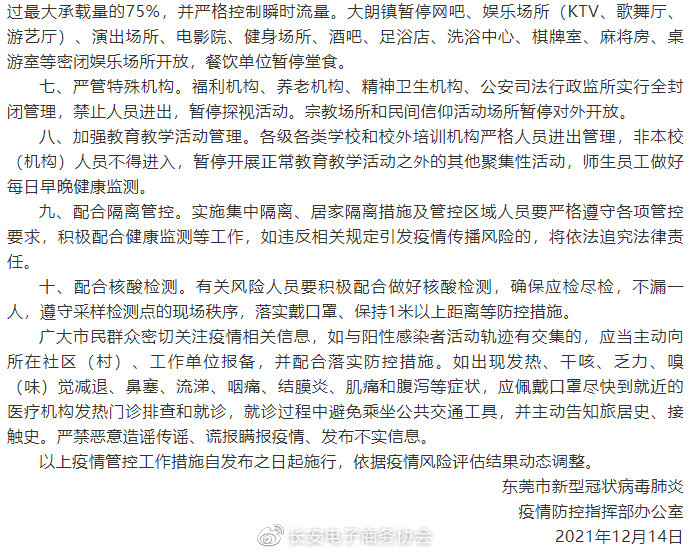 东莞疫情最新通告，坚决遏制扩散，全力保障群众健康安全