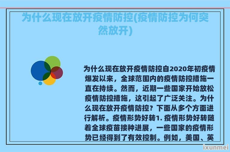 疫情全面放开后的生活感悟与启示