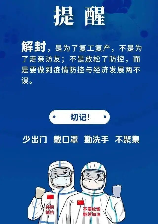 疫情严峻，放宽不等于放松警惕