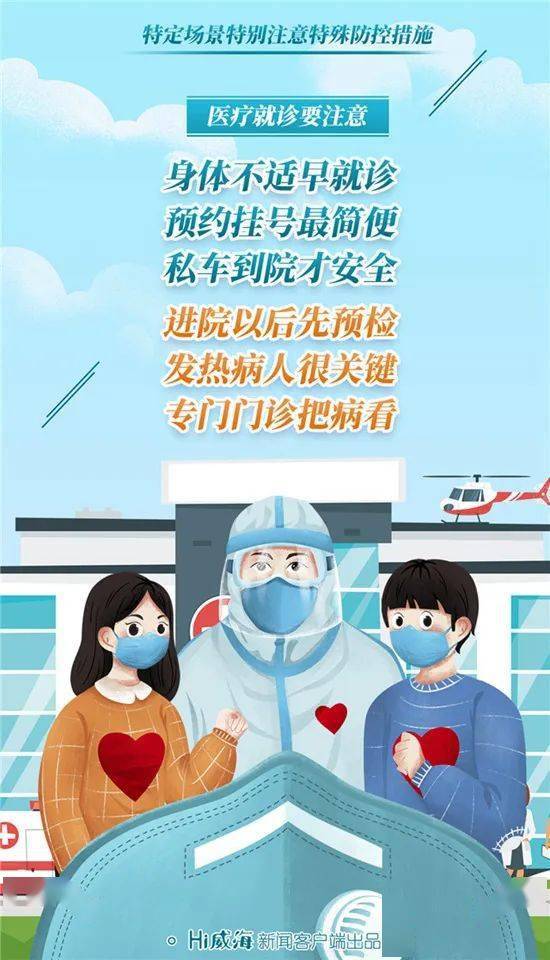 警惕疫情蔓延，不可松懈防控意识