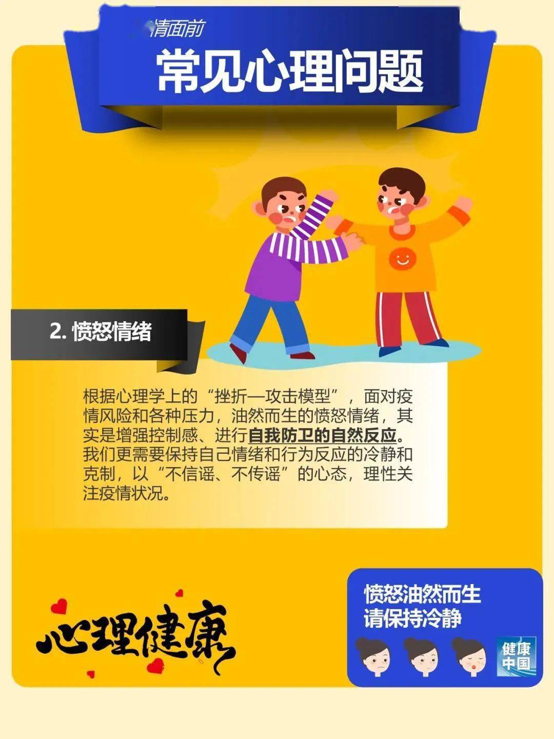 疫情之下如何调整心态实现心理放松
