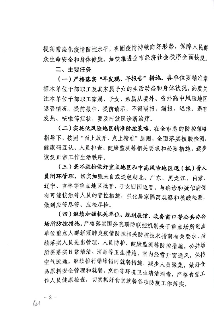 逐步放开疫情防控通知，新起点展望未来发展