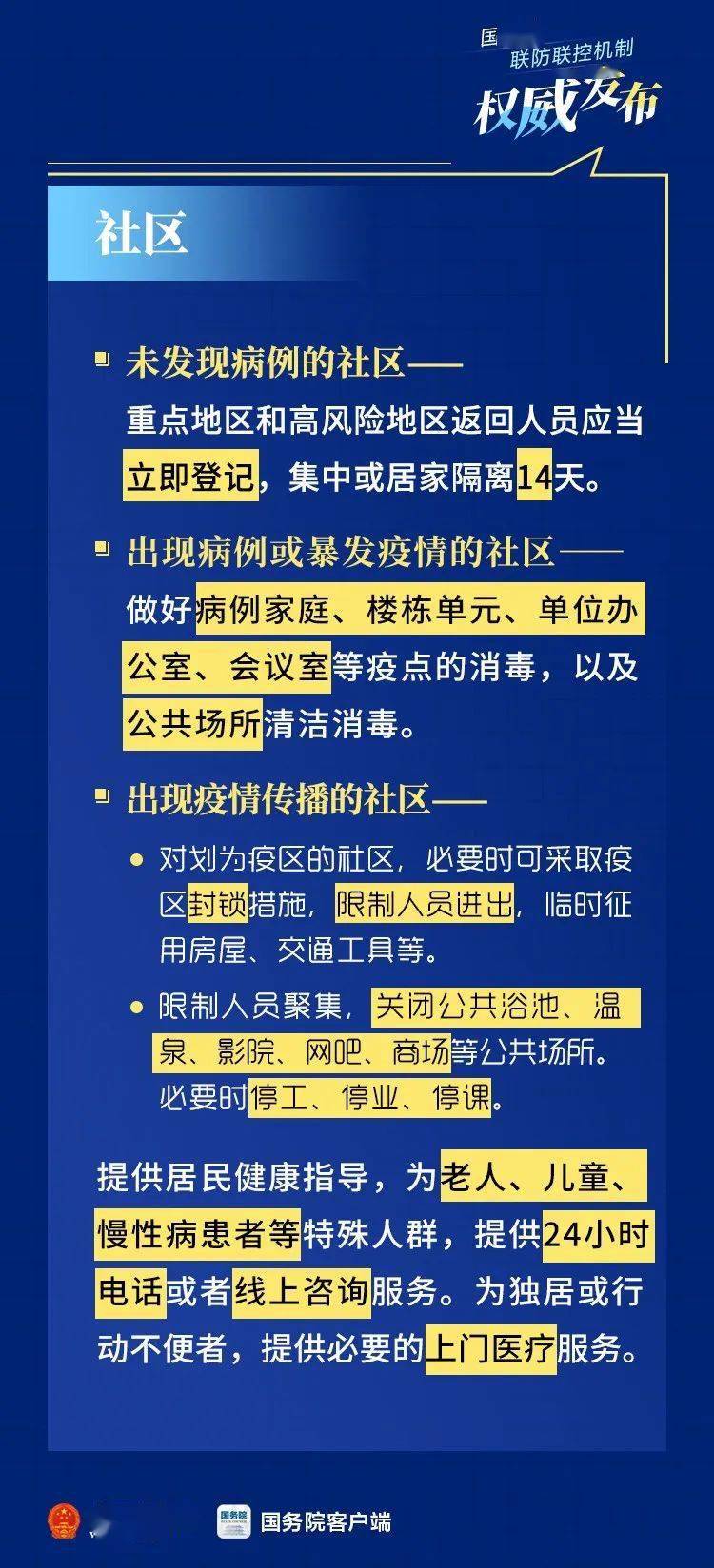 疫情防控放开后的优化管理策略探讨