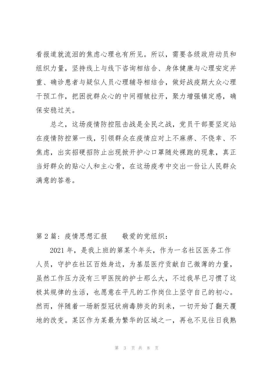 疫情全面放开后的反思与启示，思想汇报总结
