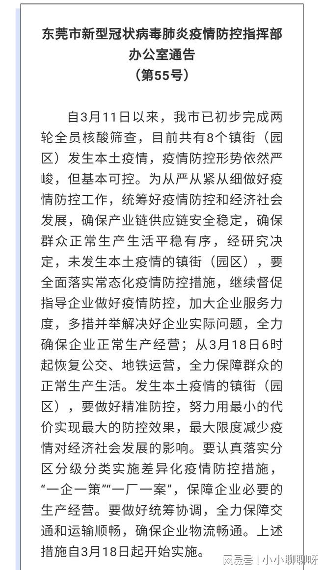 东莞疫情最新解封消息通报
