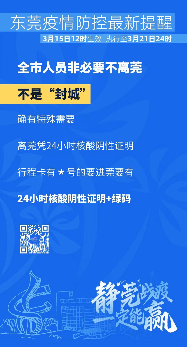 东莞疫情封闭解除时间节点及后续展望