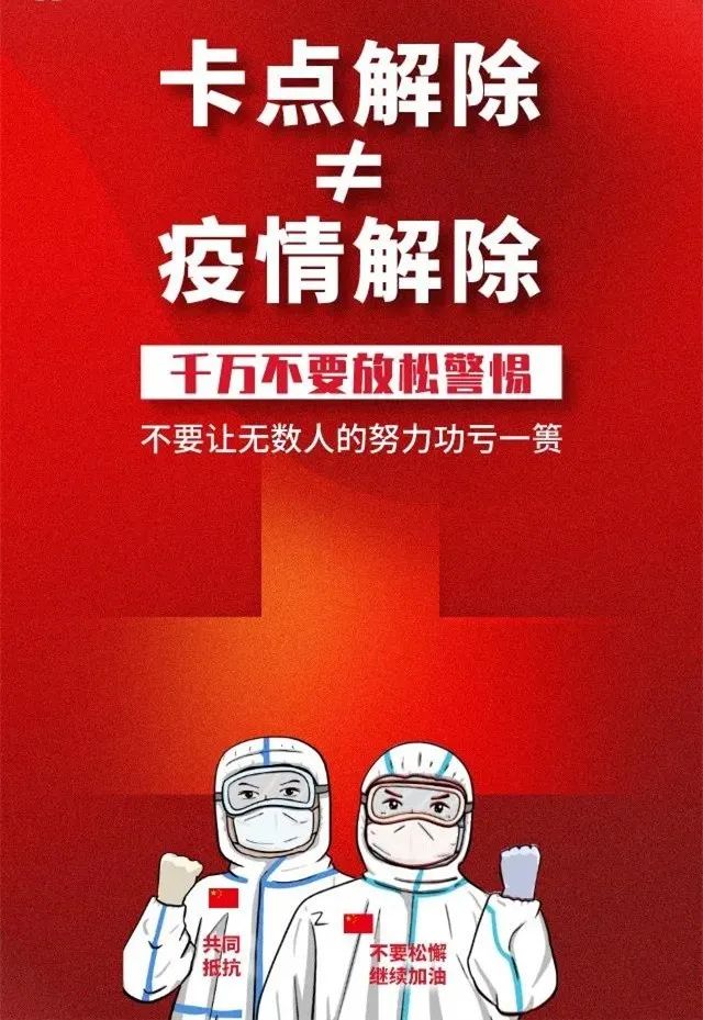 疫情解封，新起点迎挑战