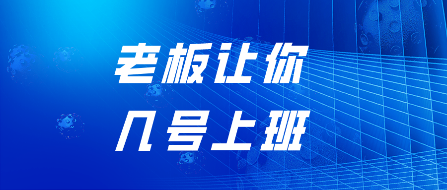疫情解封后的新篇章，希望与挑战并存，未来探索之路启程