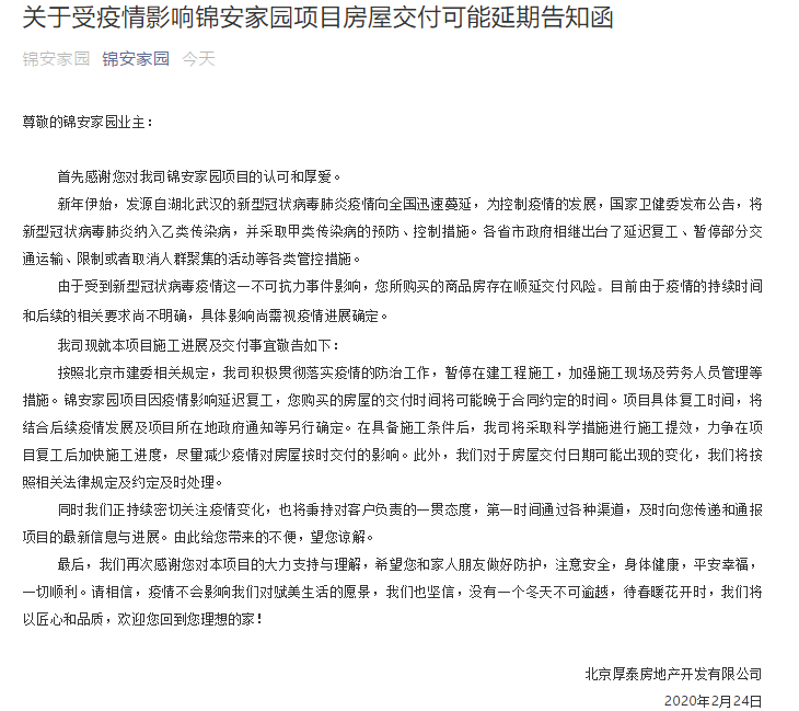 疫情下的延期交房政策，24年观察与反思的启示