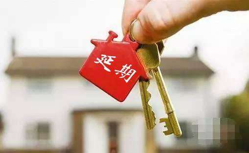 疫情下的延期交房政策，24年观察与反思的启示