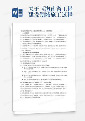 住建部对海南建设领域疫情影响及应对策略研究，延期三个月的影响分析
