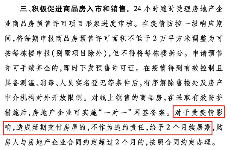 住建部对疫情影响下推迟交房问题的深度探讨