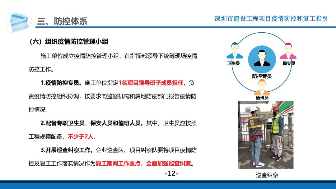 住建部应对疫情下工期挑战的策略与措施