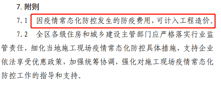 住建部应对疫情下工期挑战的策略与措施