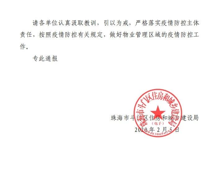 住建部疫情防控紧急通知的重要性及其深远影响分析