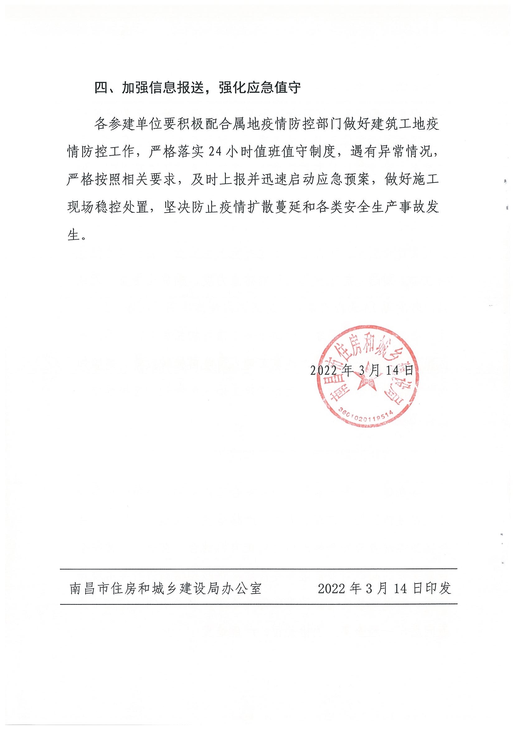 住建部疫情防控紧急通知的重要性及其深远影响分析