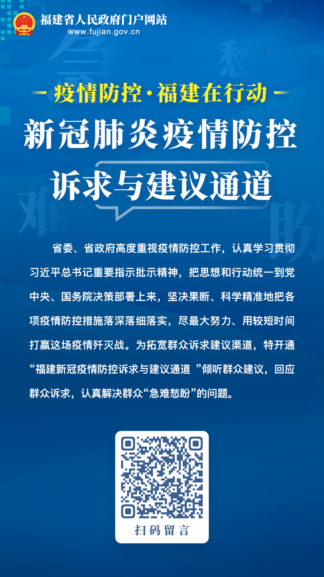 福建省发布重要通告，坚定信心，科学防控，共同抗击疫情