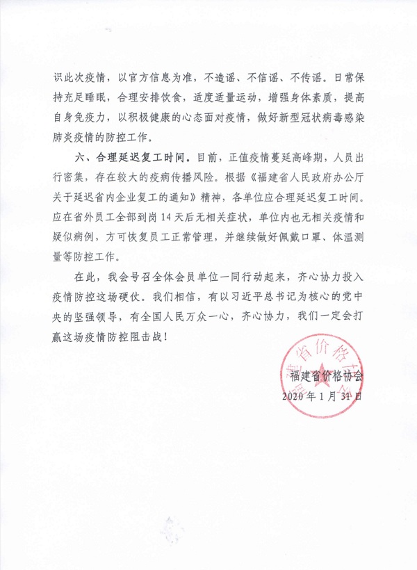 福建省发布重要通告，坚定信心，科学防控，共同抗击疫情