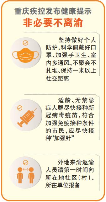重庆市疫情防控工作，挑战与应对策略