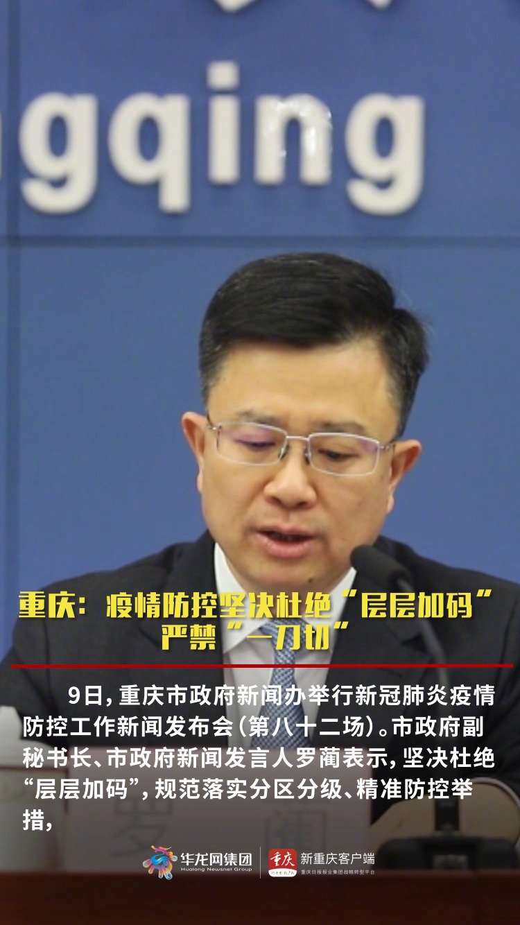 重庆市疫情防控工作，挑战与应对策略