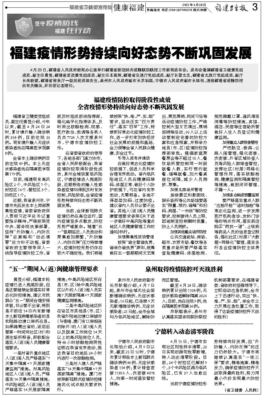 福建省疫情形势深度解析