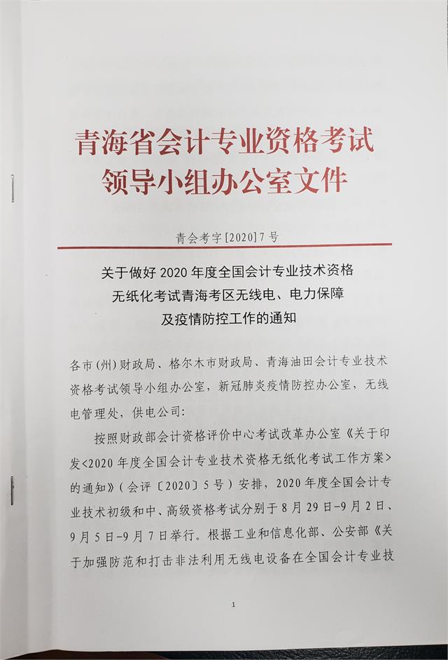 青海省疫情防控最新通知，筑牢防线，守护高原安宁