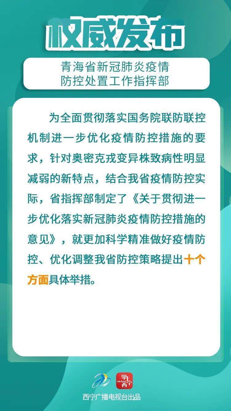 青海省政府疫情公告，坚定信心，携手共克时艰