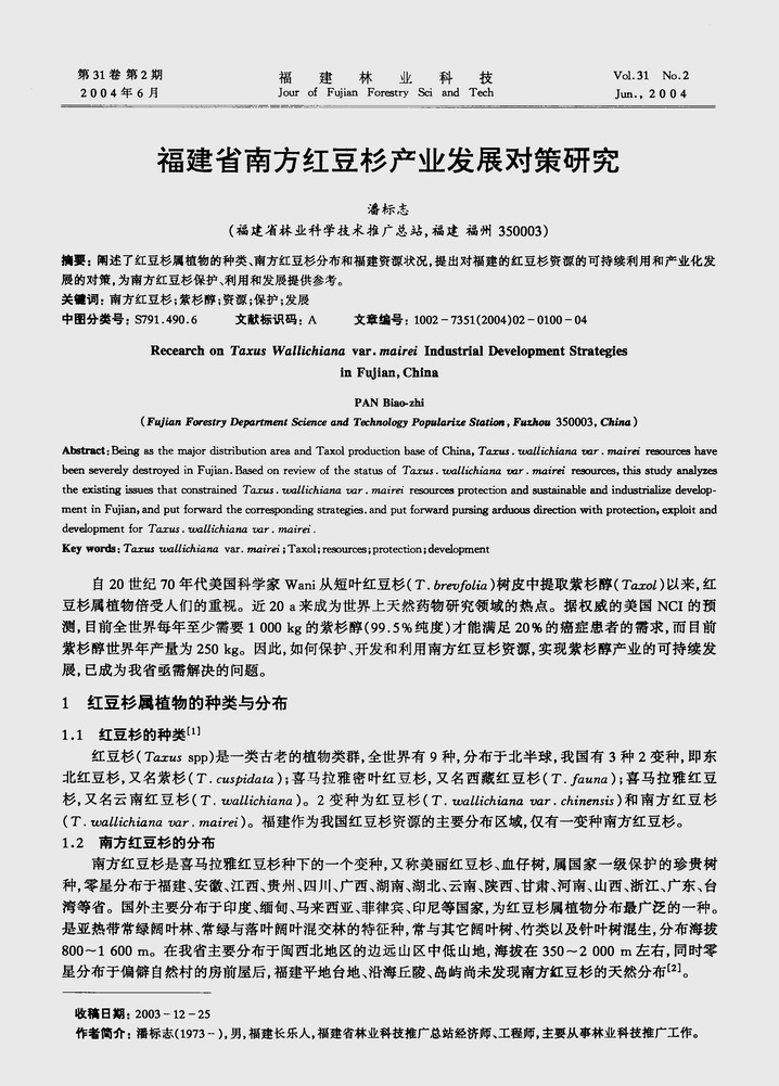 福建省疫情最新文件解读及应对策略探讨