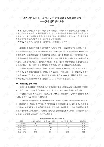 福建省疫情最新文件解读及应对策略探讨