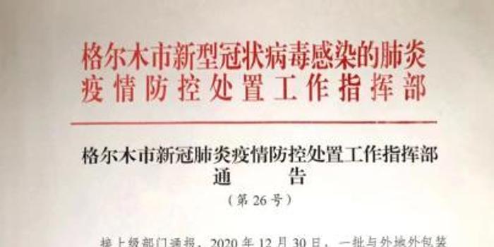 青海省疫情最新通告发布