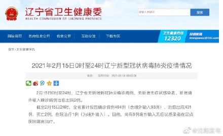 辽宁省今日疫情最新消息